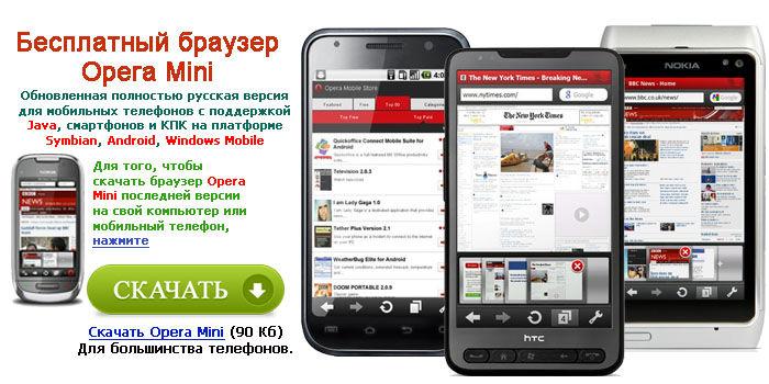 Опера Мини На Телефон 5800 - Скачать Opera Mini